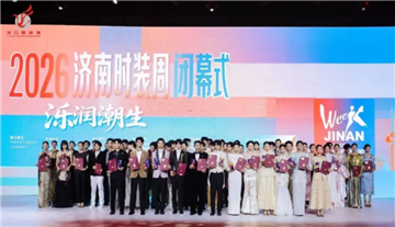 泉韵泺裳，生生不息—2026济南时装周完美落幕