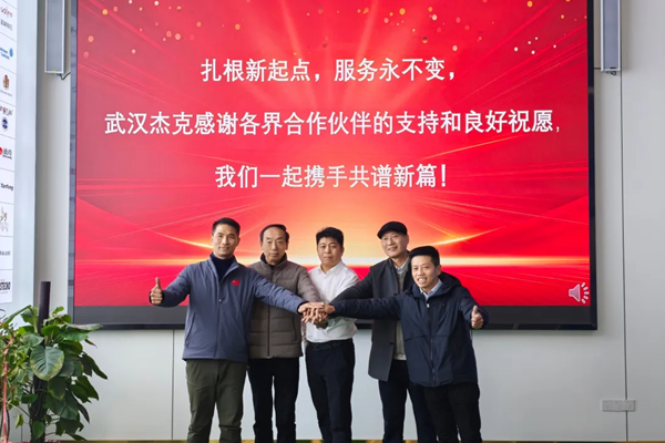 武汉杰克与武汉布鲁斯战略签约 共筑华中成套智联新标杆