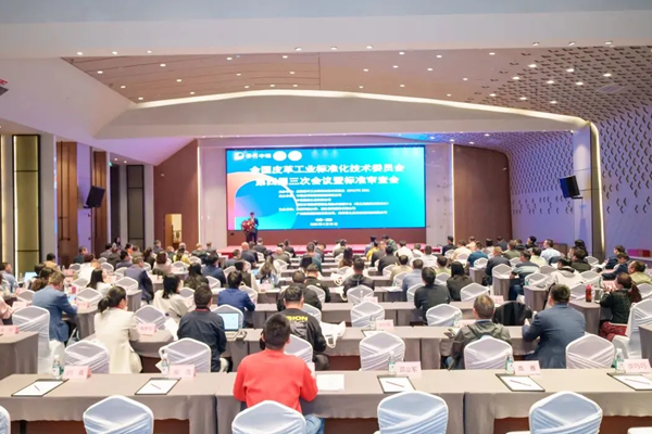 全国皮革工业标准化技术委员会第四届三次会议暨标准审查会在西安顺利召开