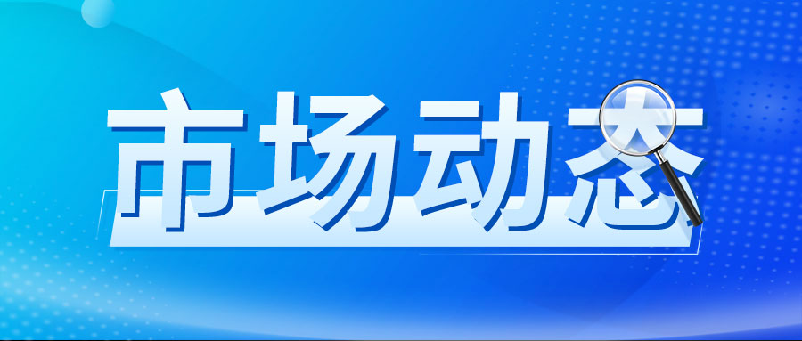 数据发布 | 2026年7月专业市场景气指数波动